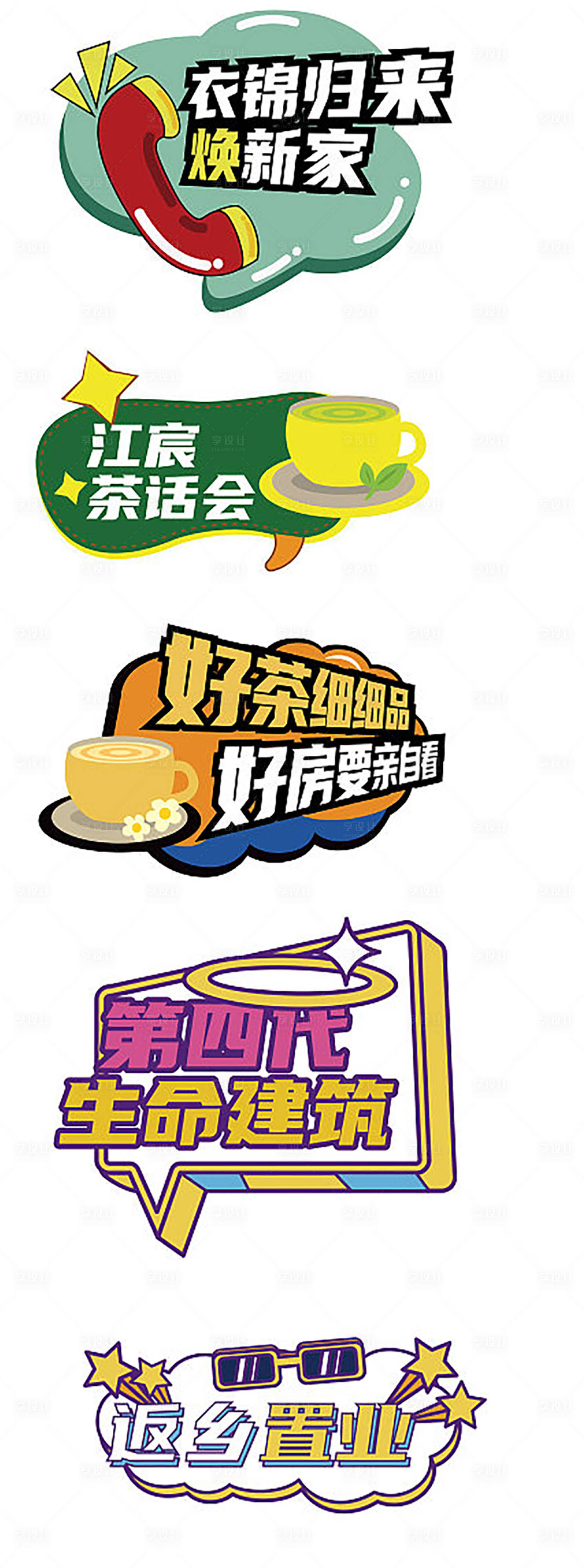 源文件下載【享設(shè)計】搜索編號：12120016826875745【茶話會手舉牌】