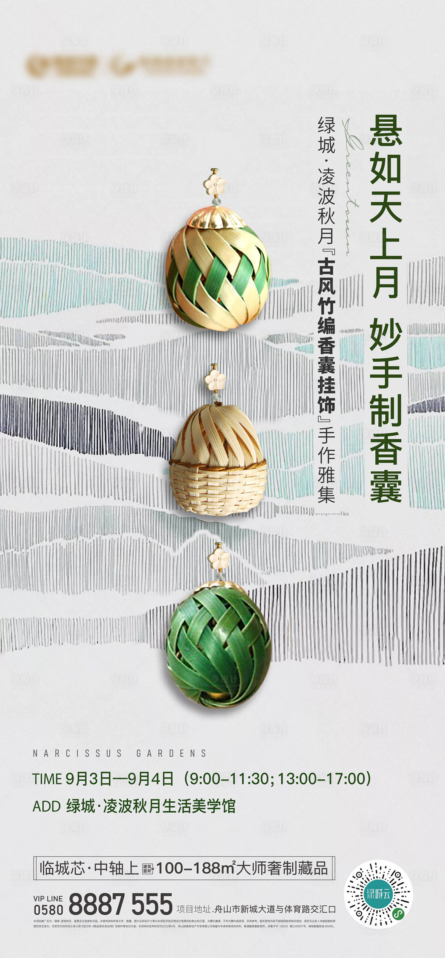 源文件下載【地產竹編香囊DIY海報】編號：38600017037455175