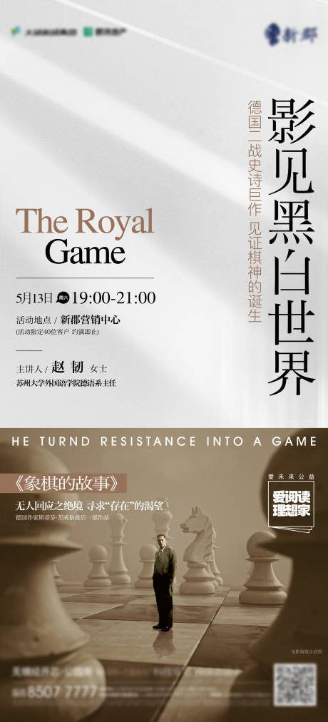 源文件下载【观影海报】编号：20230509111904620