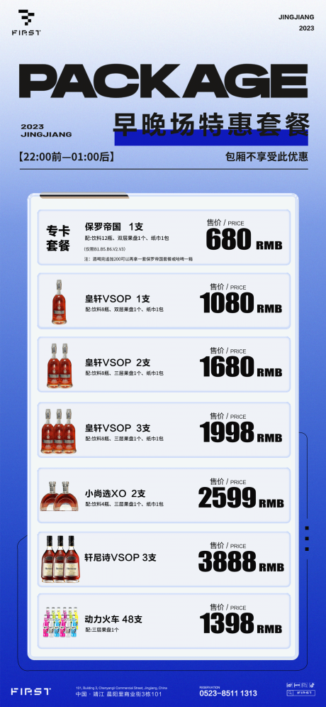 源文件下载【酒吧夜店早晚场套餐海报】编号：76750016672086485