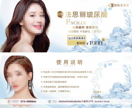 源文件下載【享設計】搜索編號：72760016480401453【法思麗玻尿酸券】