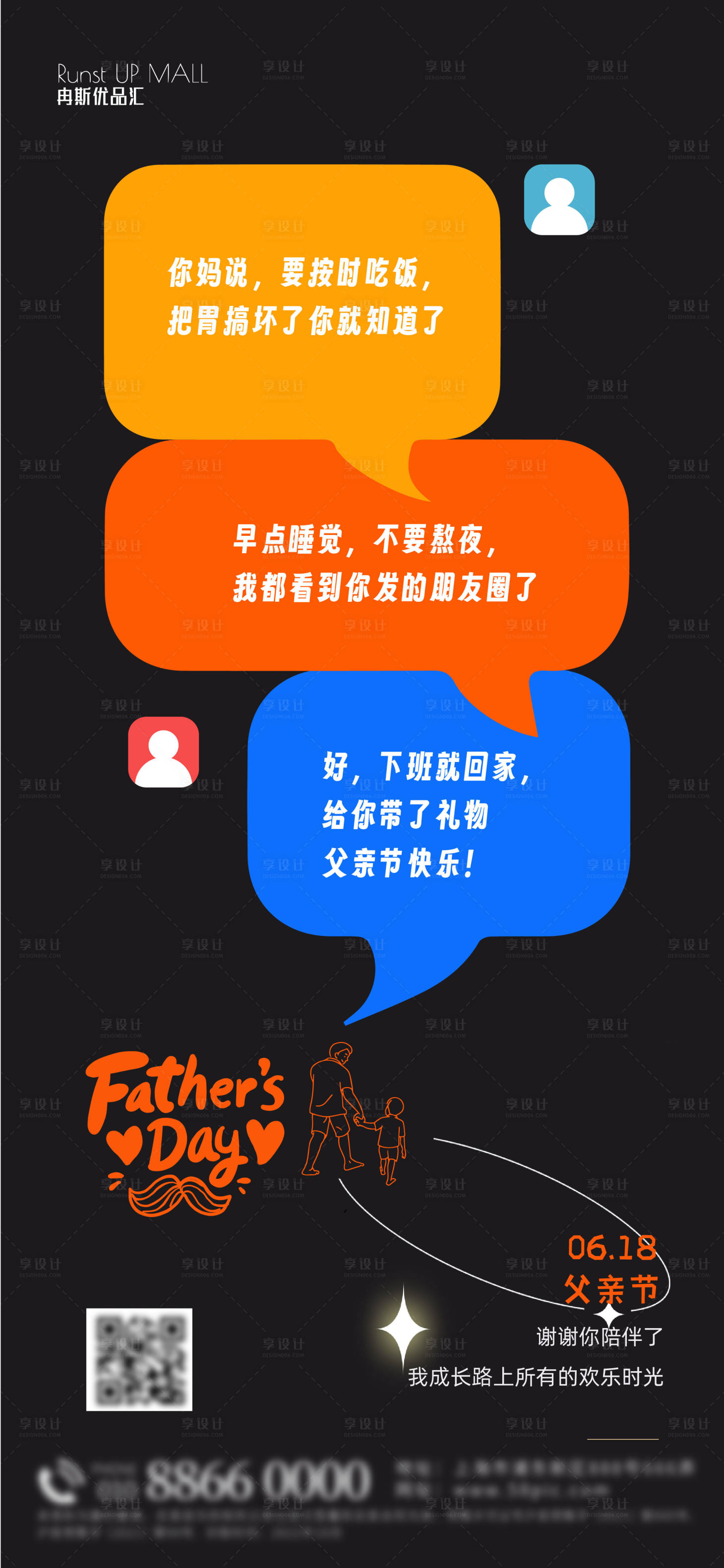 源文件下载【父亲节扁平化创意海报】编号：18670017033929688
