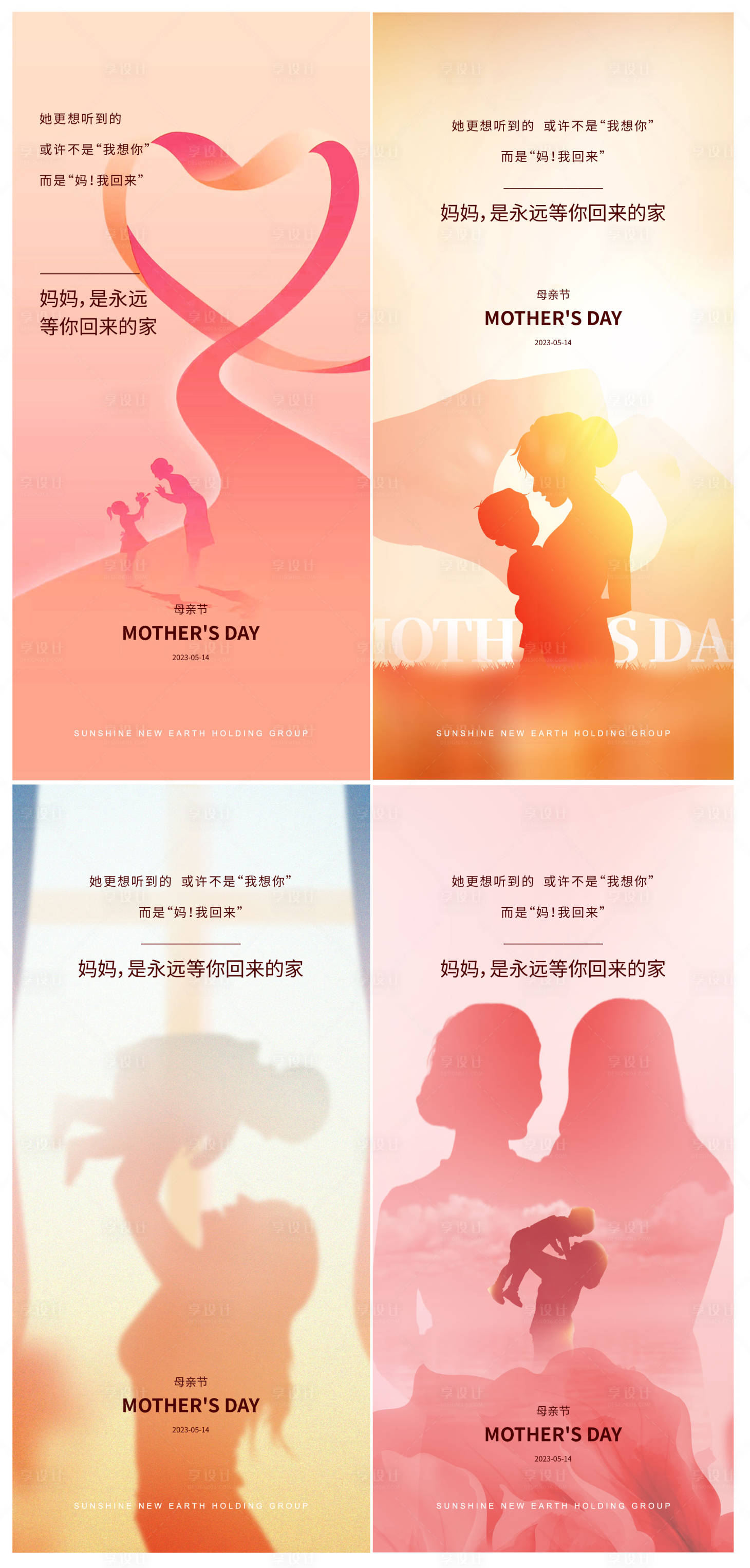 编号：20230505215910862【享设计】源文件下载-母亲节系列剪影海报