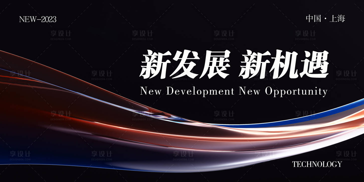 源文件下载【会议活动背景板】编号：98110016747063461