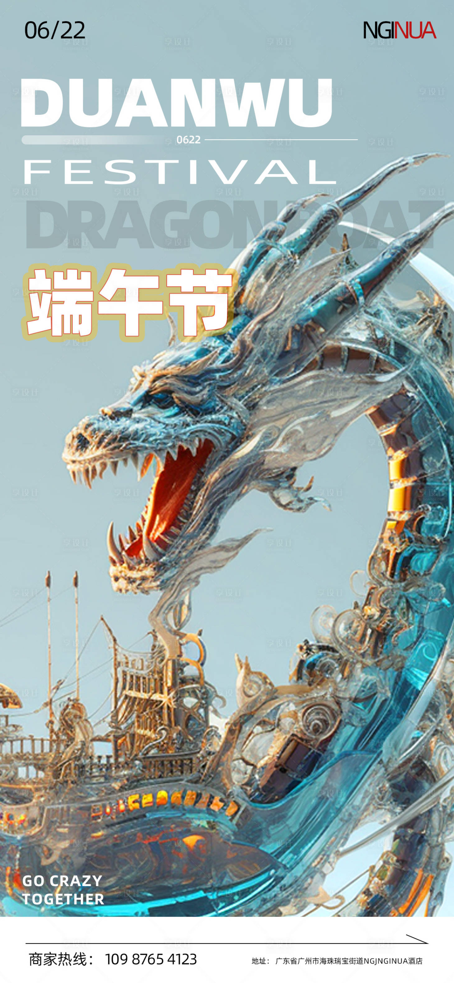 源文件下载【享设计】搜索编号：73090016788442163【酒吧端午节海报】