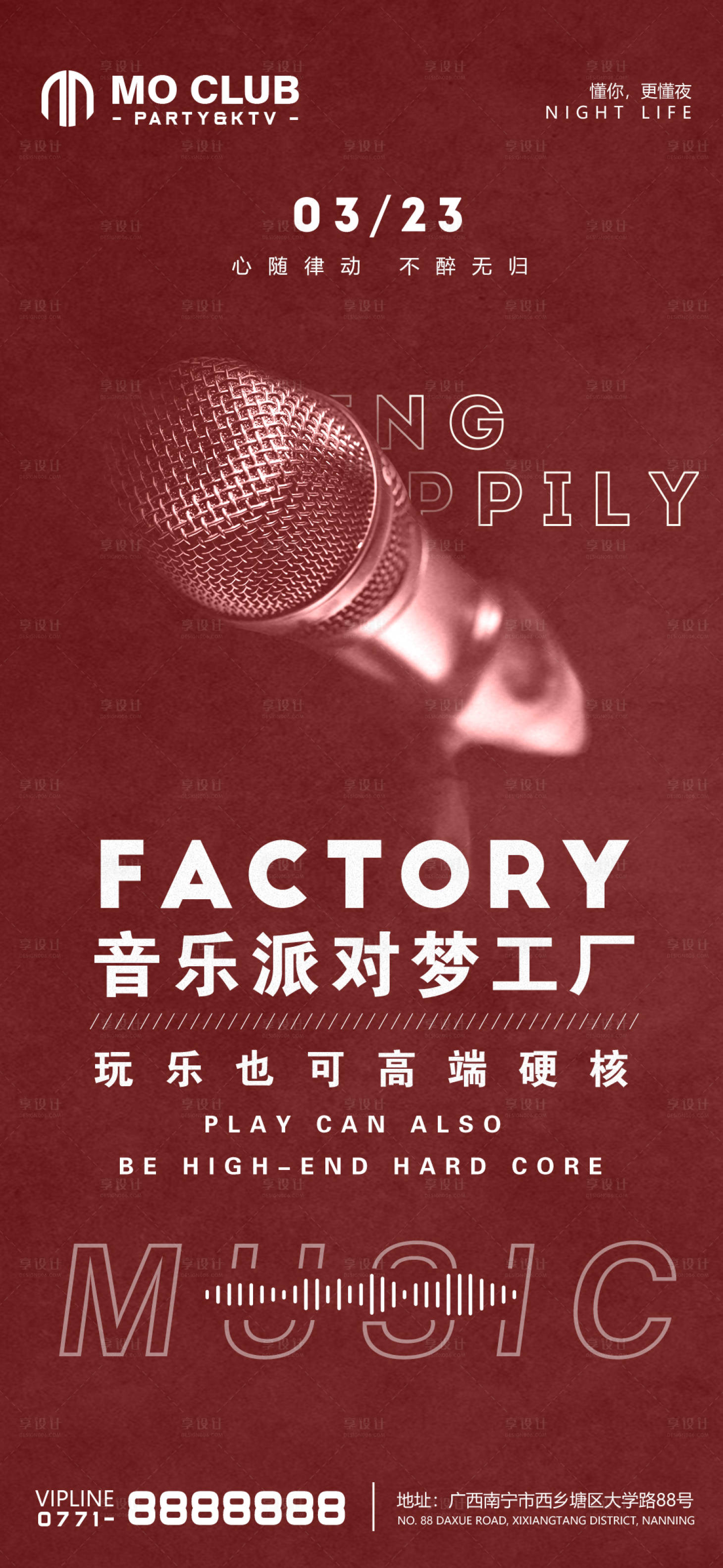 源文件下载【音乐派对梦工厂海报】编号：45370016515877410