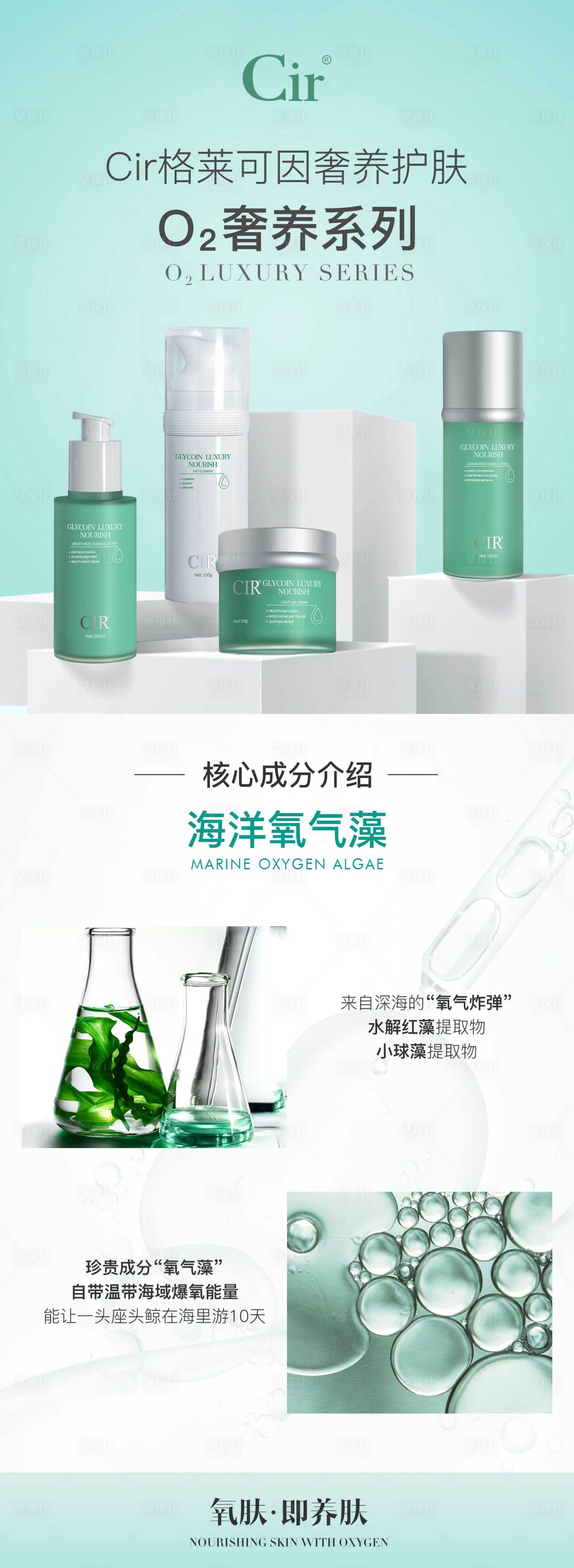 源文件下载【享设计】搜索编号：31590016895267291【奢氧护肤产品海报设计】