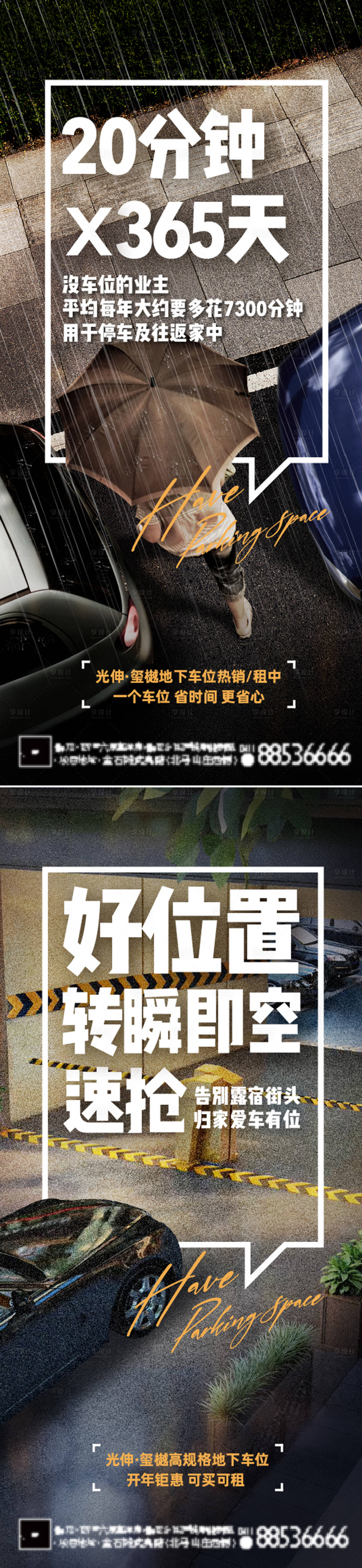 源文件下载【车位海报】编号：87750016549492685