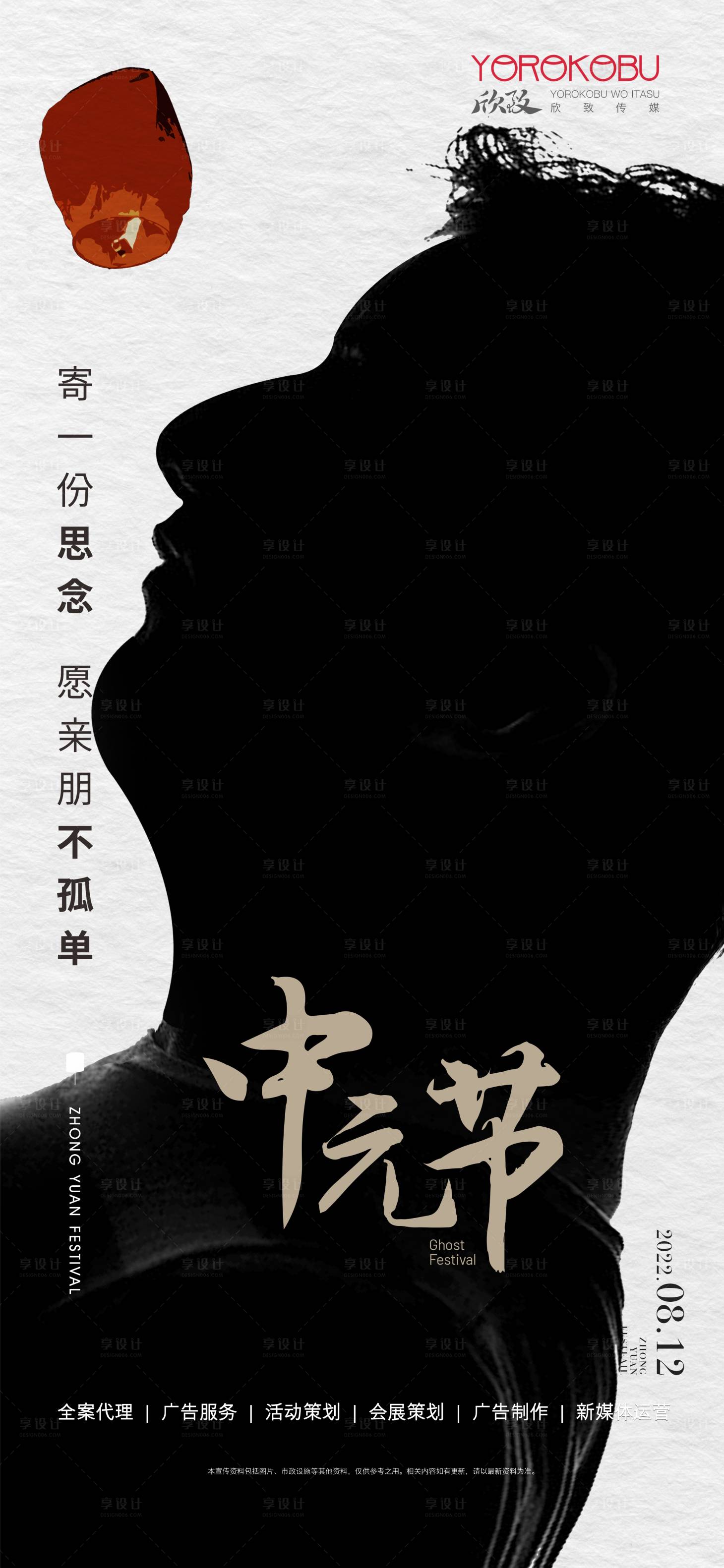 源文件下載【中元節 】編號：57500016581236196