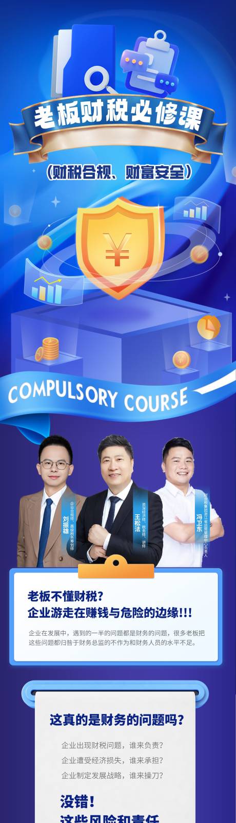 源文件下载【财课培训长图】编号：11030016639027977