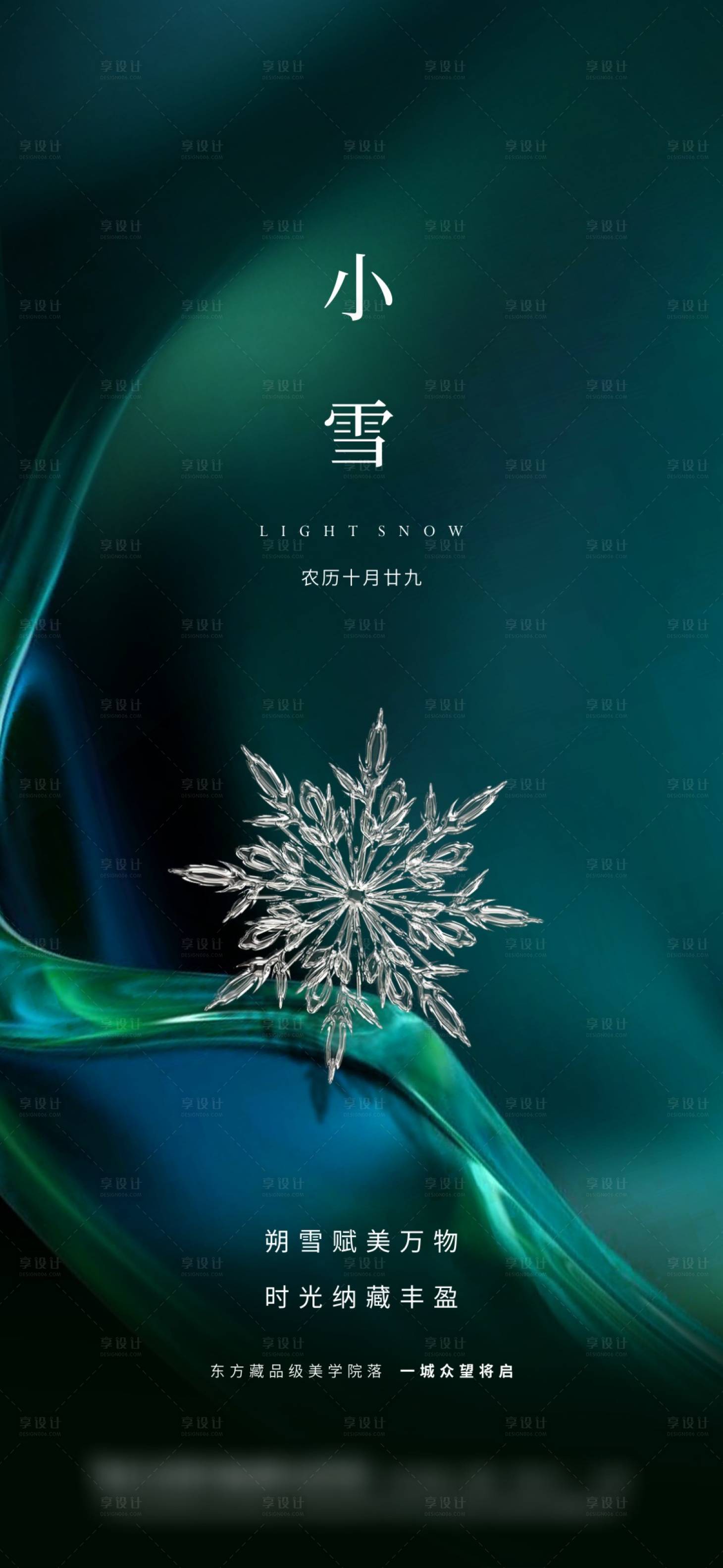 源文件下載【享設計】搜索編號：40100016890523966【房地產大寒小寒 】