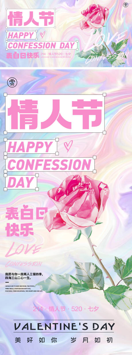 源文件下载【520情人节214海报】编号：83990016624713729