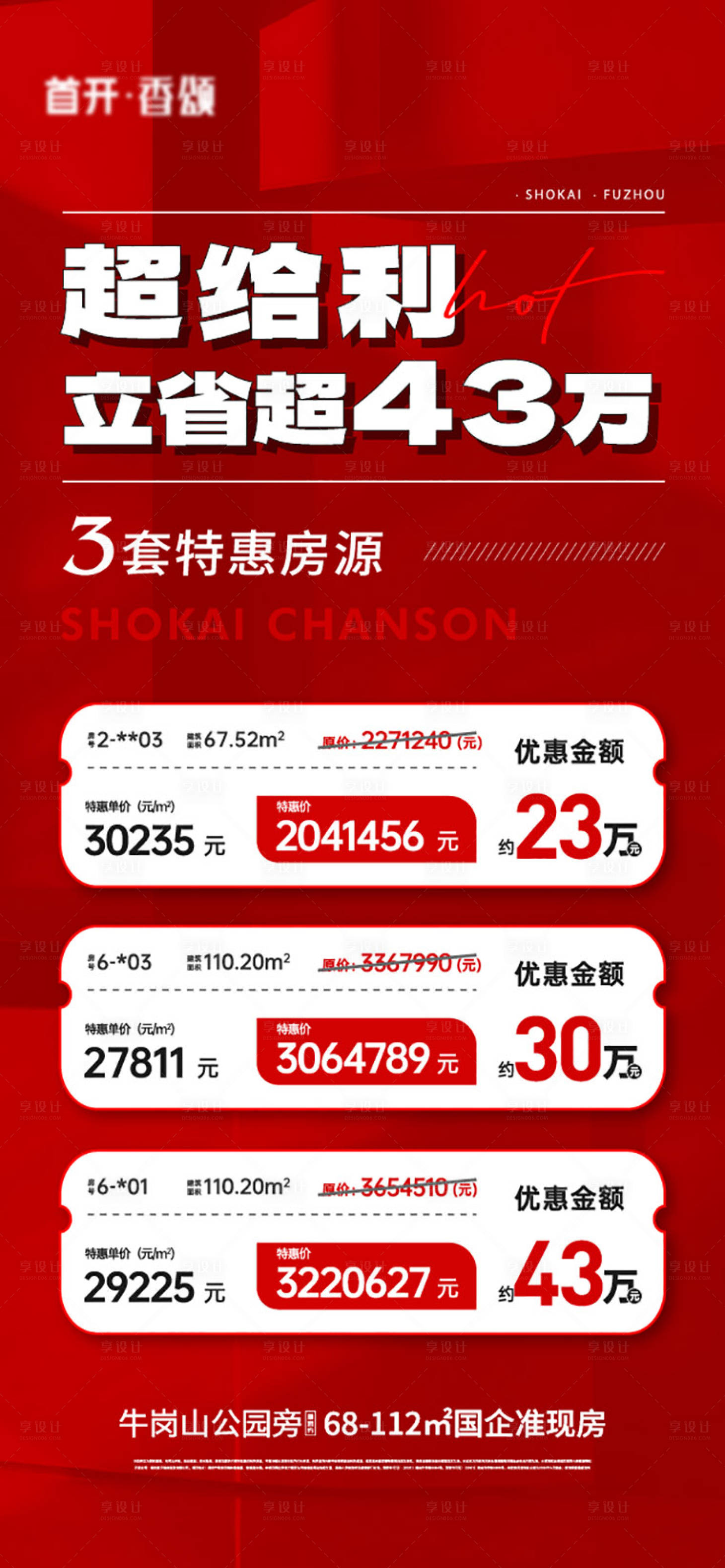 源文件下载【享设计】搜索编号：76980016469173191【特价房海报】