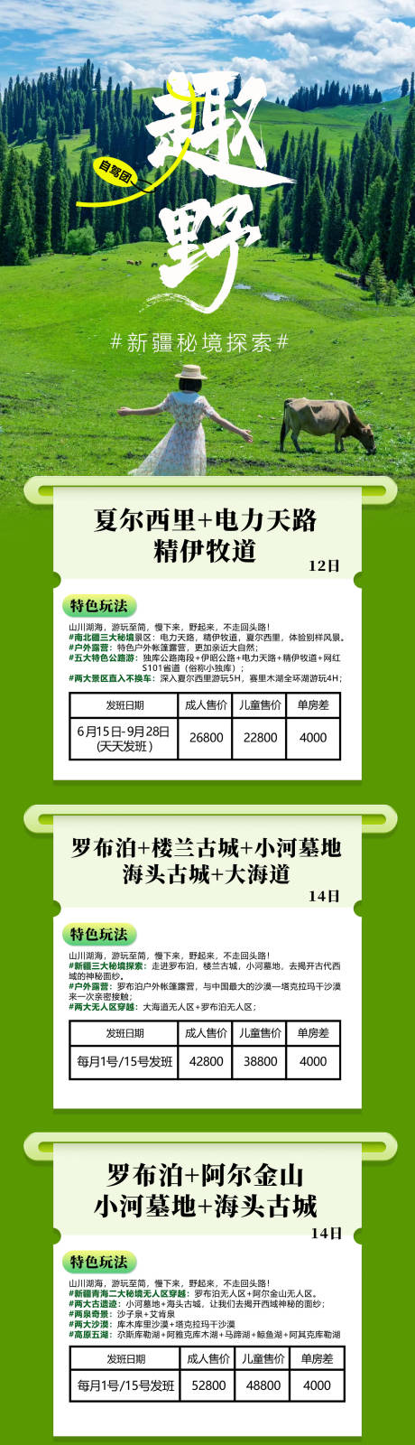 源文件下载【新疆旅游海报】编号：40870016994495863