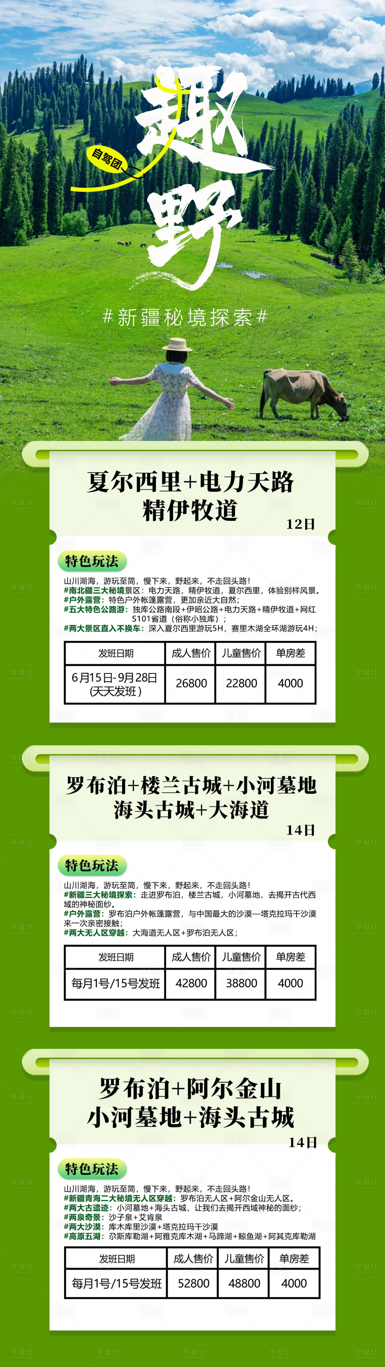 源文件下載【享設計】搜索編號：40870016994495863【新疆旅游海報】