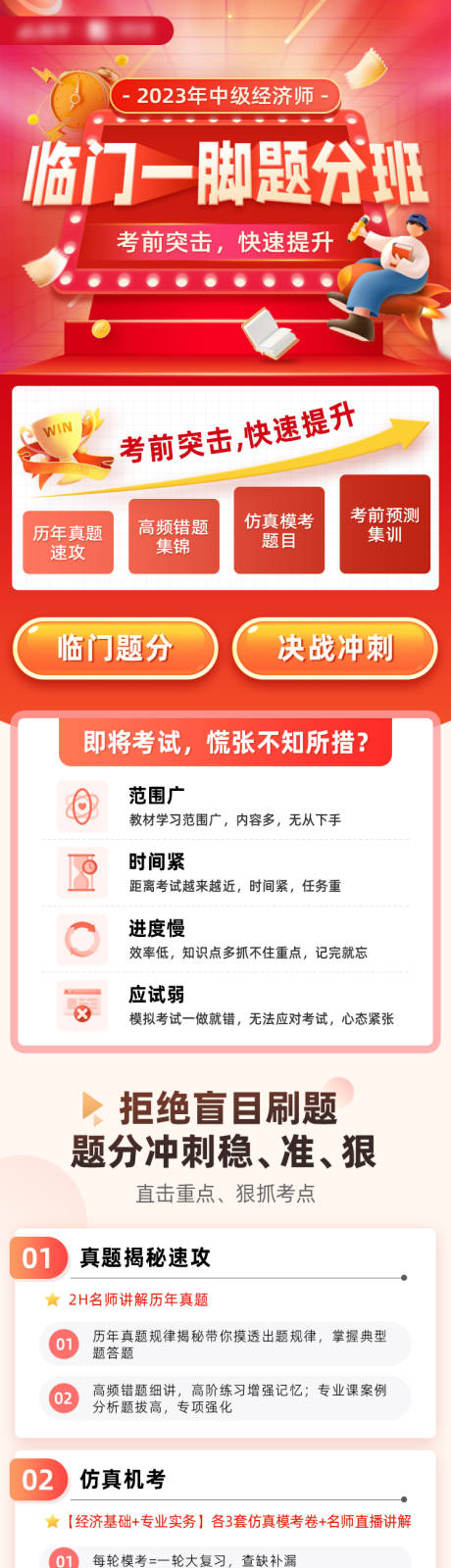 源文件下载【享设计】搜索编号：58190016844543139【临门一脚提分电商详情页】