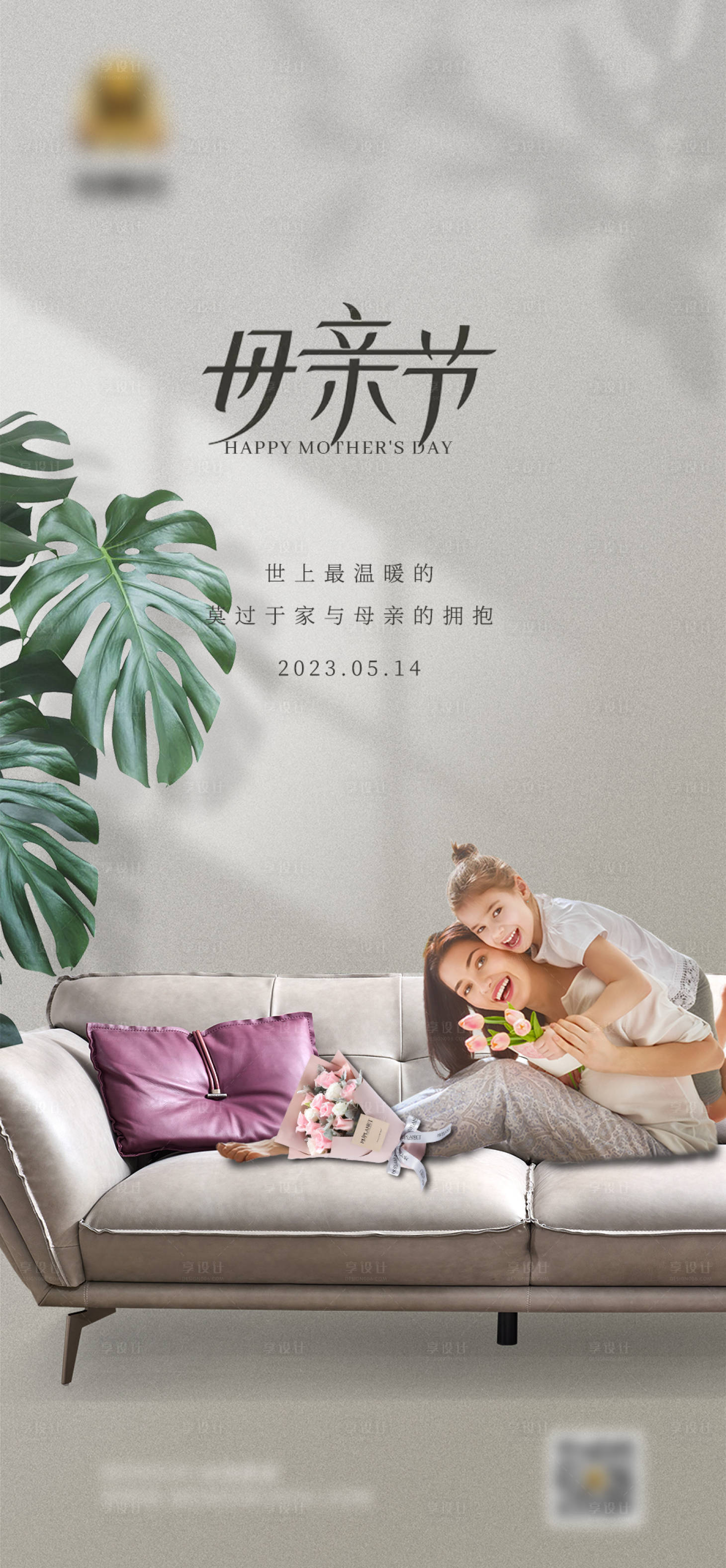 源文件下載【享設(shè)計(jì)】搜索編號(hào)：17490016620275099【母親節(jié)海報(bào)】