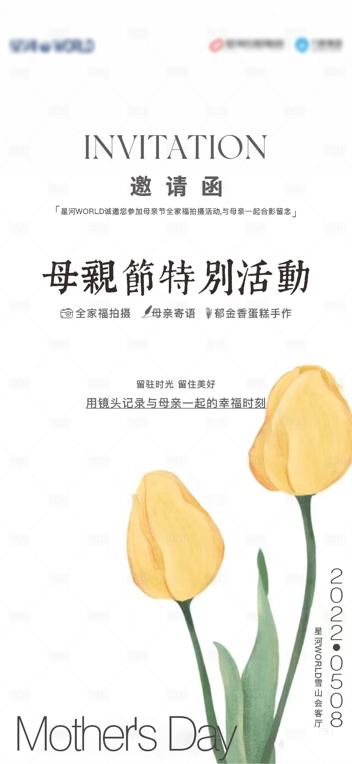 源文件下载【母亲节邀请函海报】编号：20230507215827725