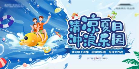 源文件下载【水上活动海报】编号：20230529105200983