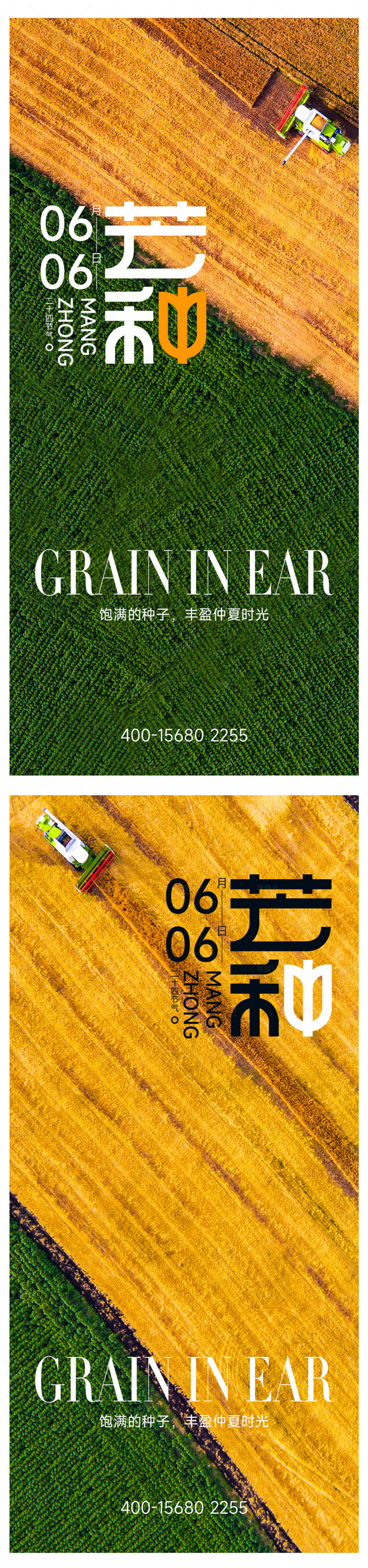 源文件下載【享設計】搜索編號：10540017047661935【芒種海報】