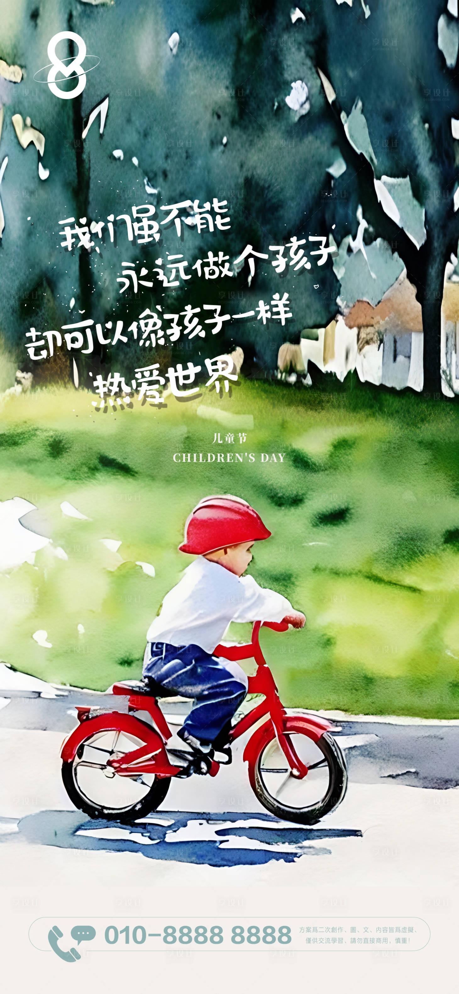 源文件下载【享设计】搜索编号：13150016992841049【房地产儿童节水彩风格插画海报】