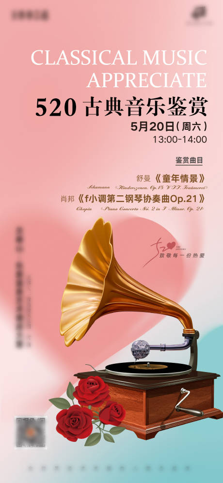 源文件下载【音乐鉴赏海报】编号：86710016819929890