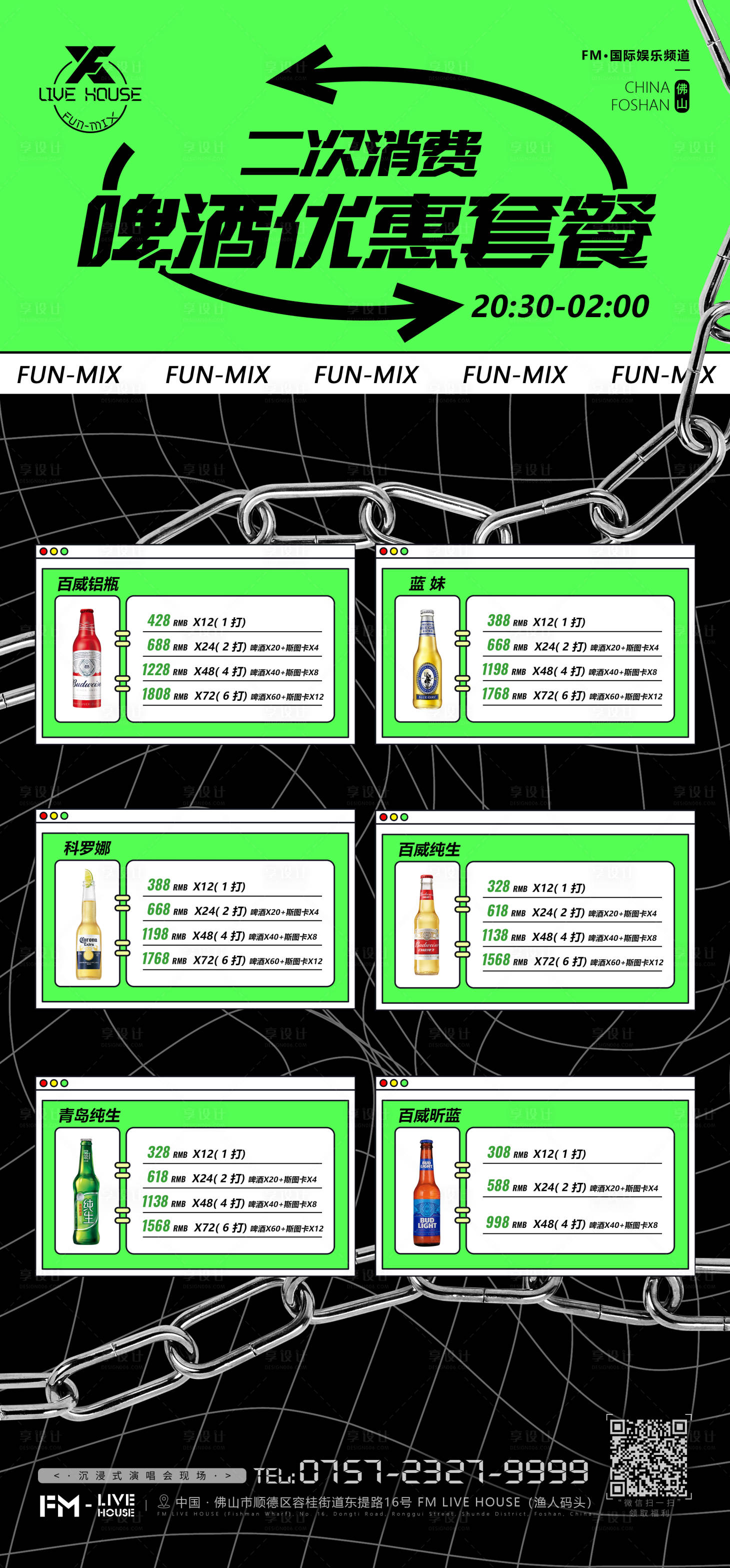 源文件下載【享設計】搜索編號：44210016405398076【酒水套餐】