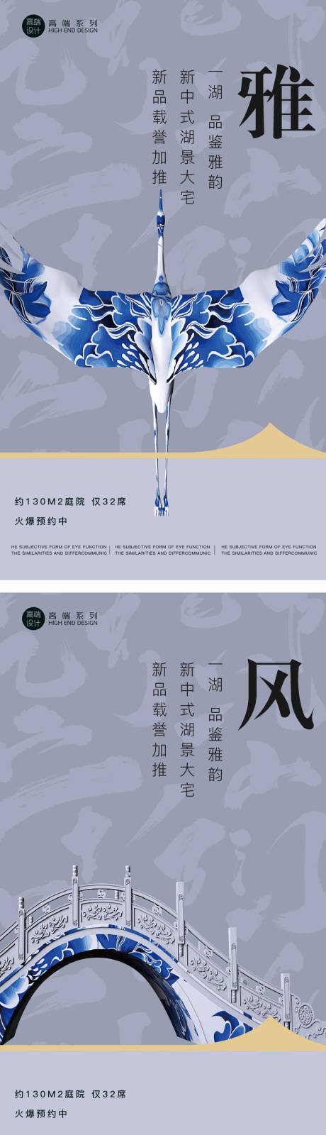 源文件下载【新中式地产系列海报】编号：27270016854306125