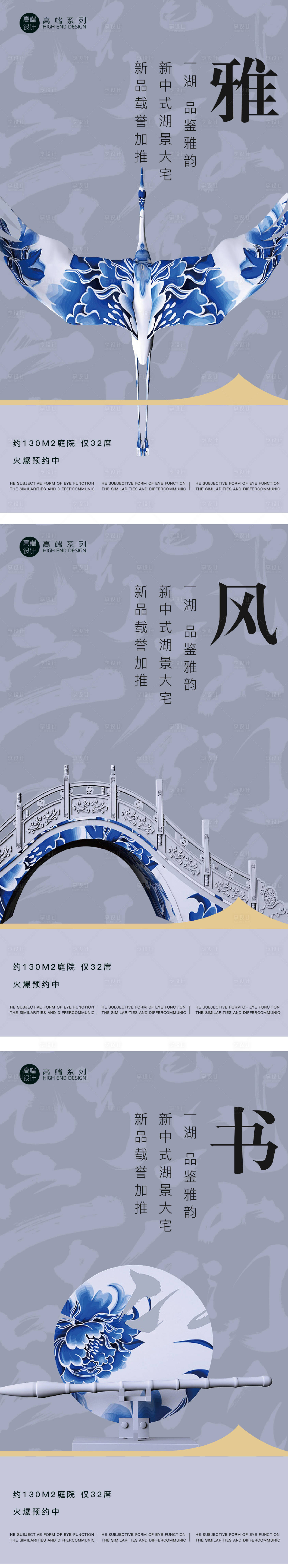 源文件下載【享設計】搜索編號：27270016854306125【新中式地產系列海報】