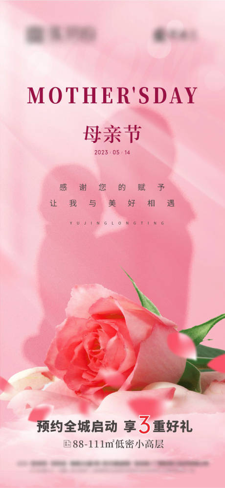源文件下載【母親節海報】編號：26220016511832239