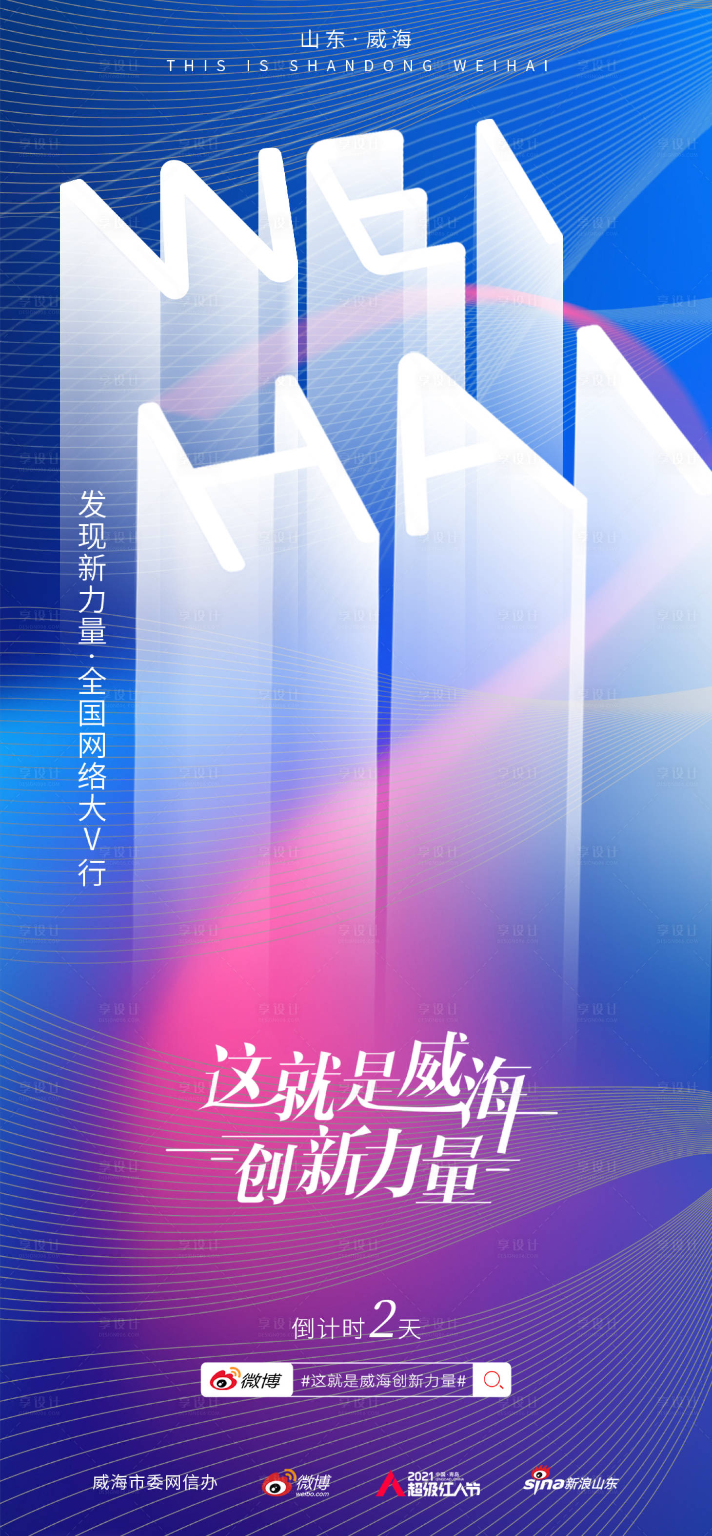 源文件下载【城市倒计时海报】编号：24490016906355045