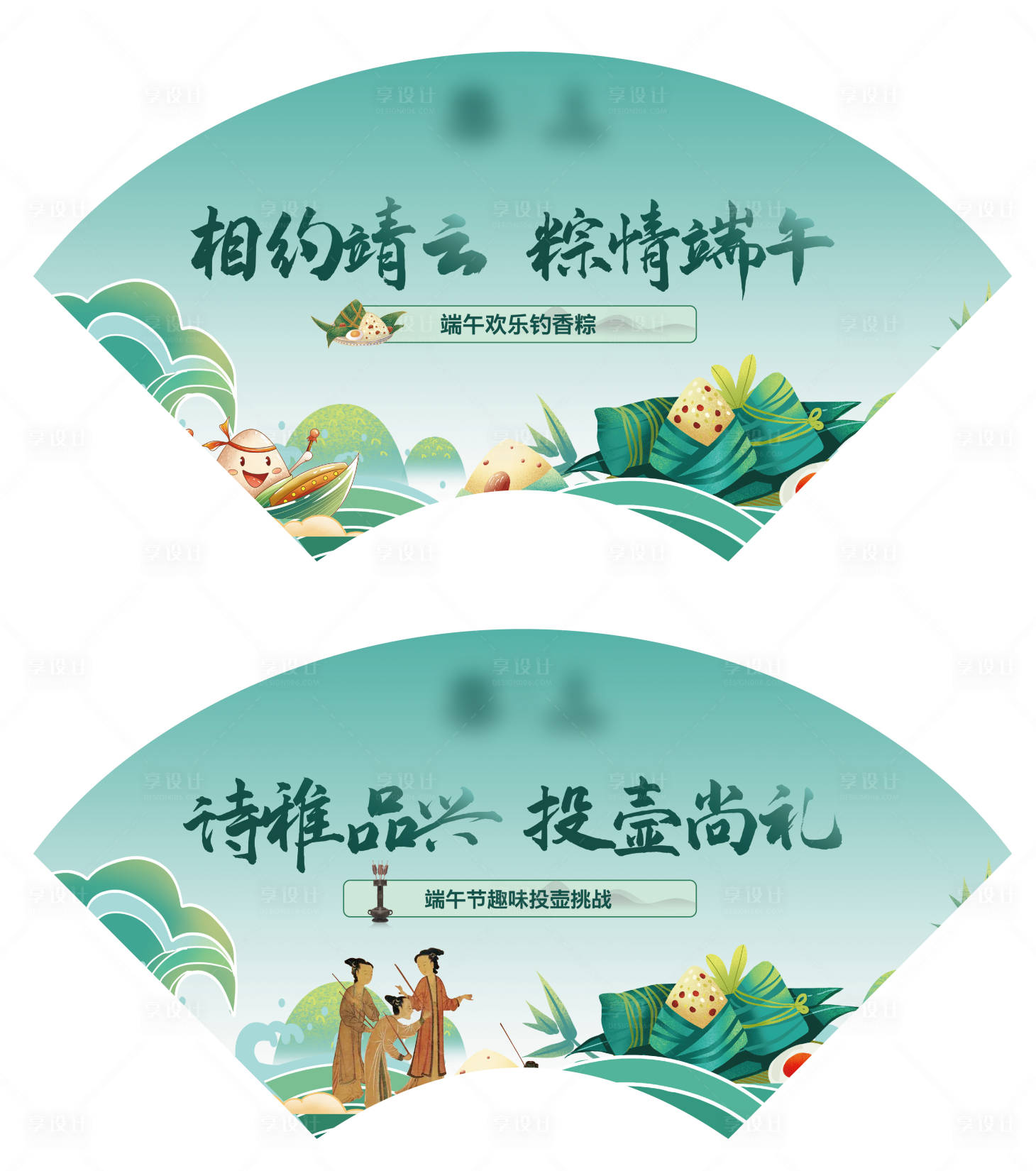 源文件下载【地产端午活动地贴】编号：59250016638493286