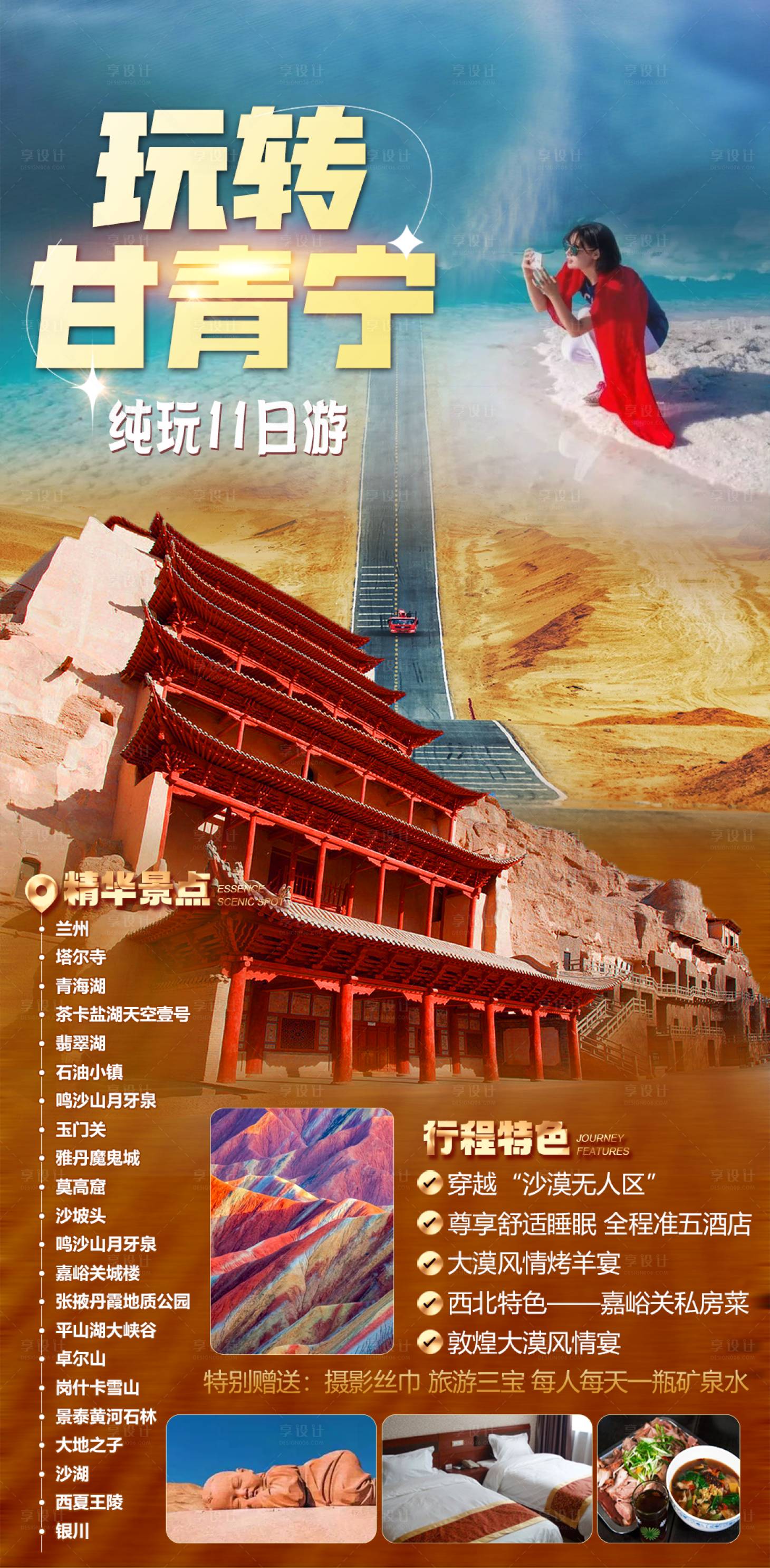 源文件下载【享设计】搜索编号：26250016650598353【玩转甘青宁】
