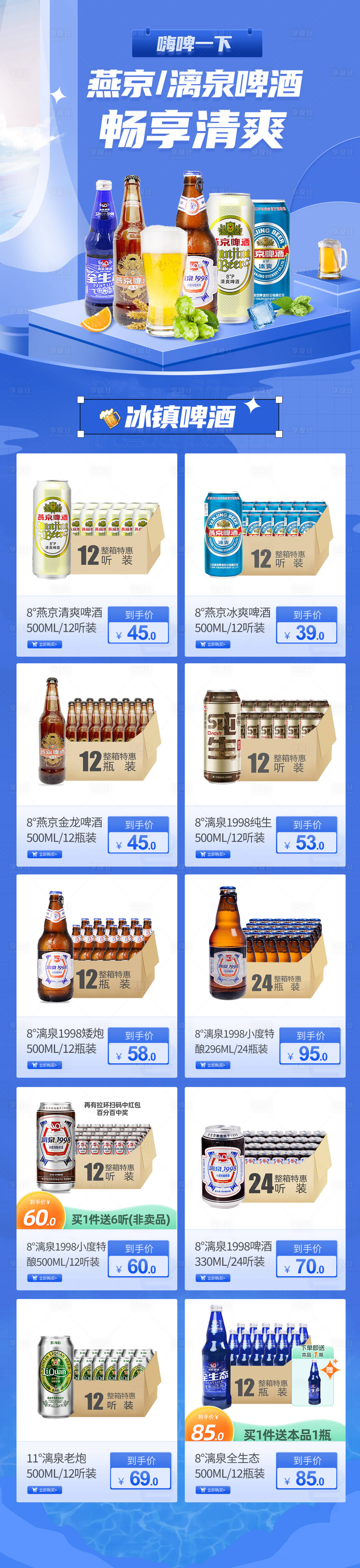 源文件下载【享设计】搜索编号：73990017056475628【啤酒活动页】