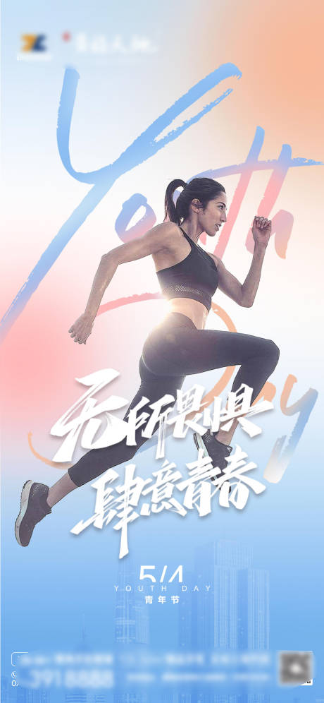源文件下載【五四青年節單圖】編號：85040016420795611