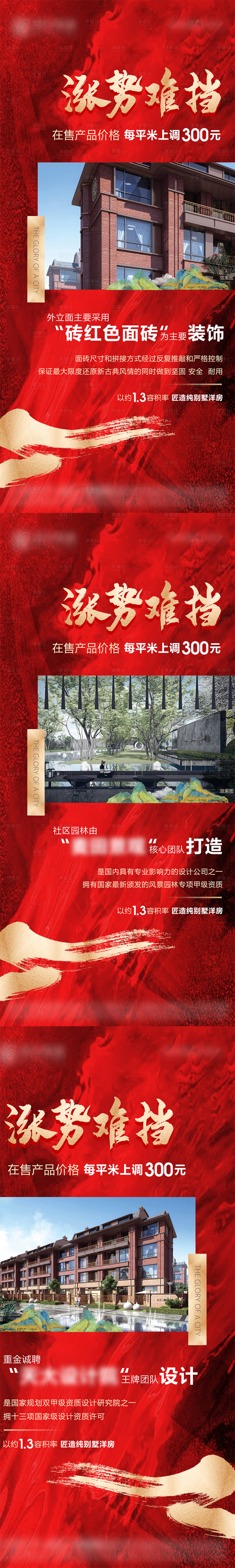 源文件下載【享設計】搜索編號：69530016848499727【漲價海報】