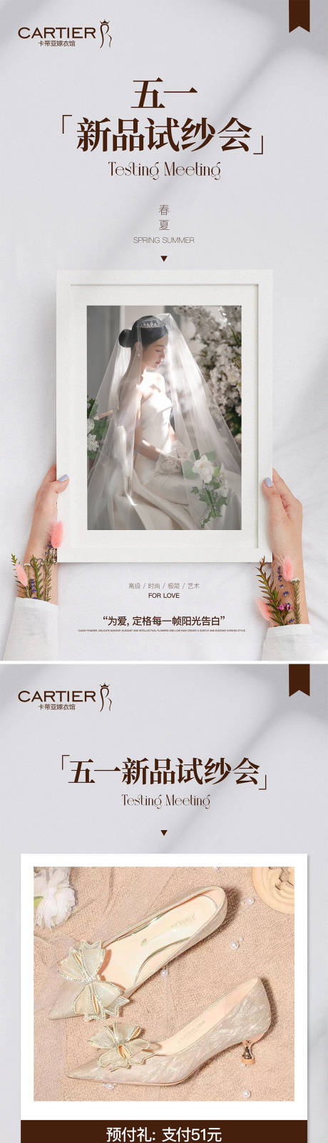 源文件下載【享設計】搜索編號：63700016493979614【五一新品試紗會活動海報】