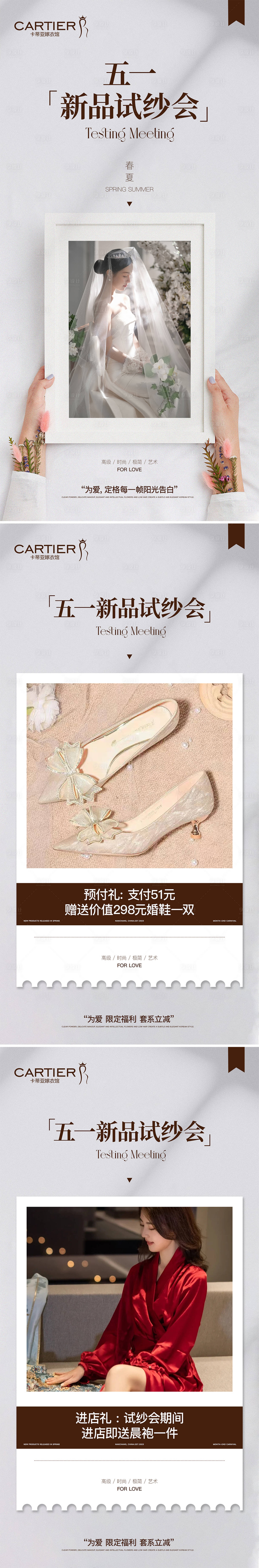 源文件下載【享設(shè)計】搜索編號：63700016493979614【五一新品試紗會活動海報】