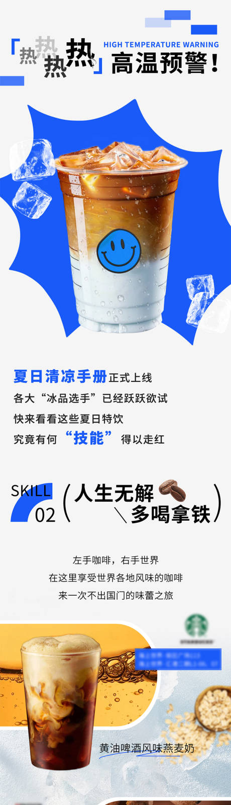 源文件下载【夏日冰饮奶茶凉爽海报】编号：46410016495668397