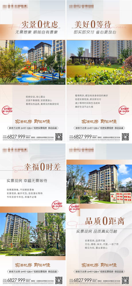 源文件下載【現(xiàn)房刷屏海報】編號：65910016605877747