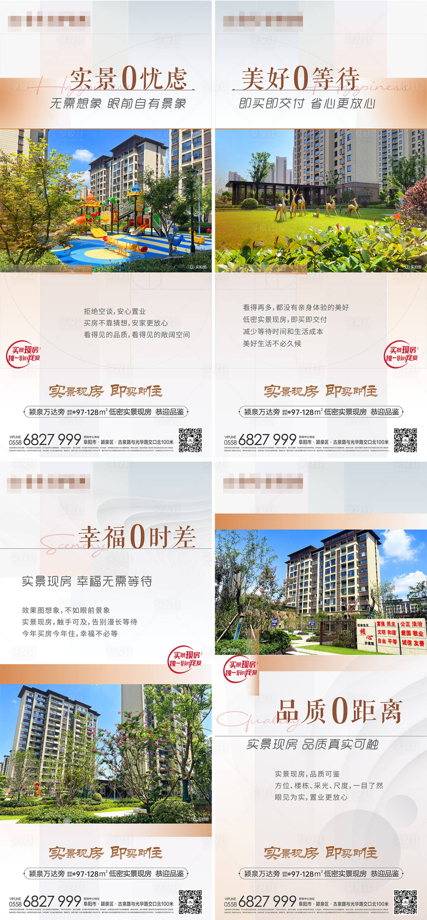 源文件下载【现房刷屏海报】编号：65910016605877747