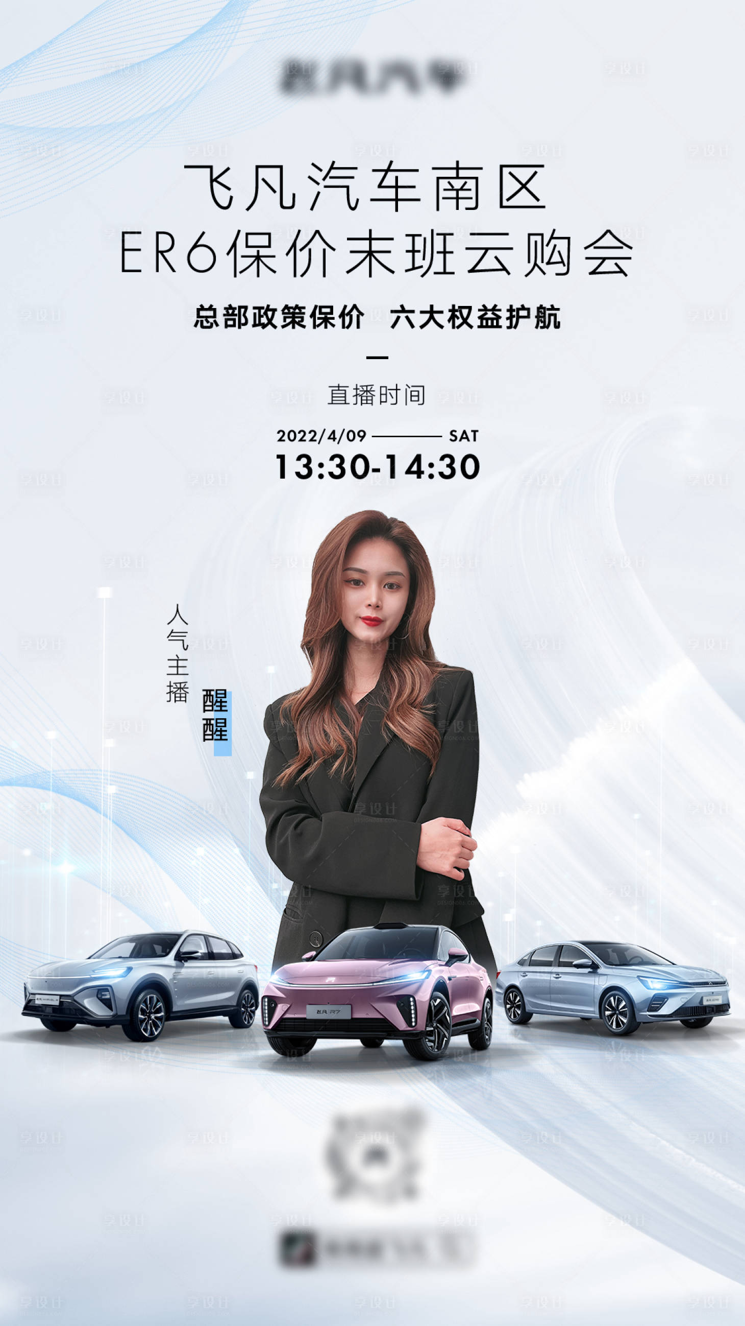 源文件下载【汽车人物直播海报】编号：46630016644402192