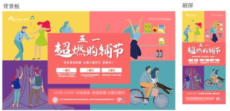 源文件下載【購房節五一國慶背景板】編號：31010016670435075