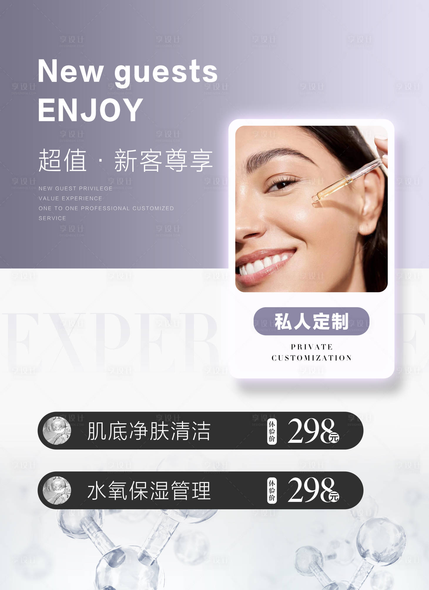 源文件下载【美业活动海报设计】编号：63110016768145842