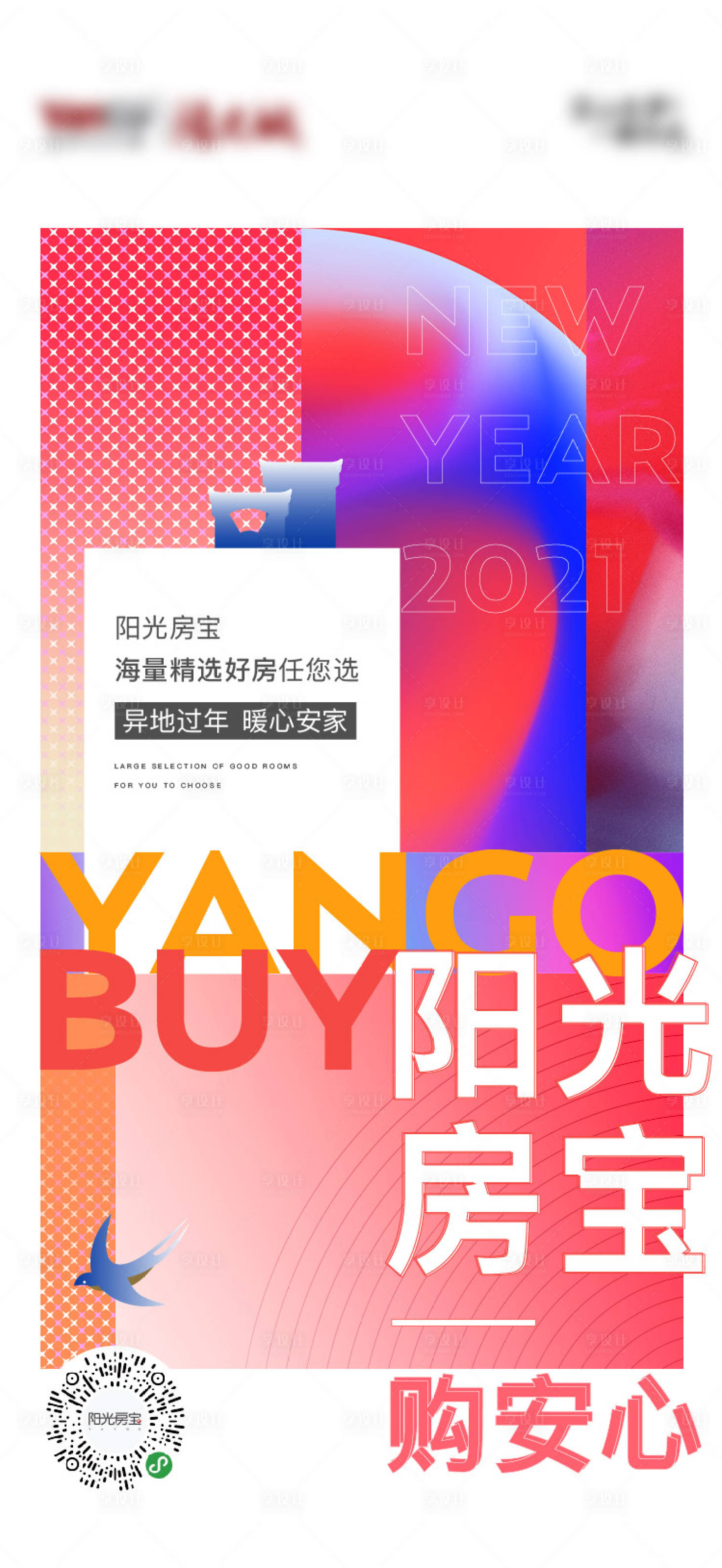 源文件下載【享設計】搜索編號：16120016996559708【地產安心購促銷海報】