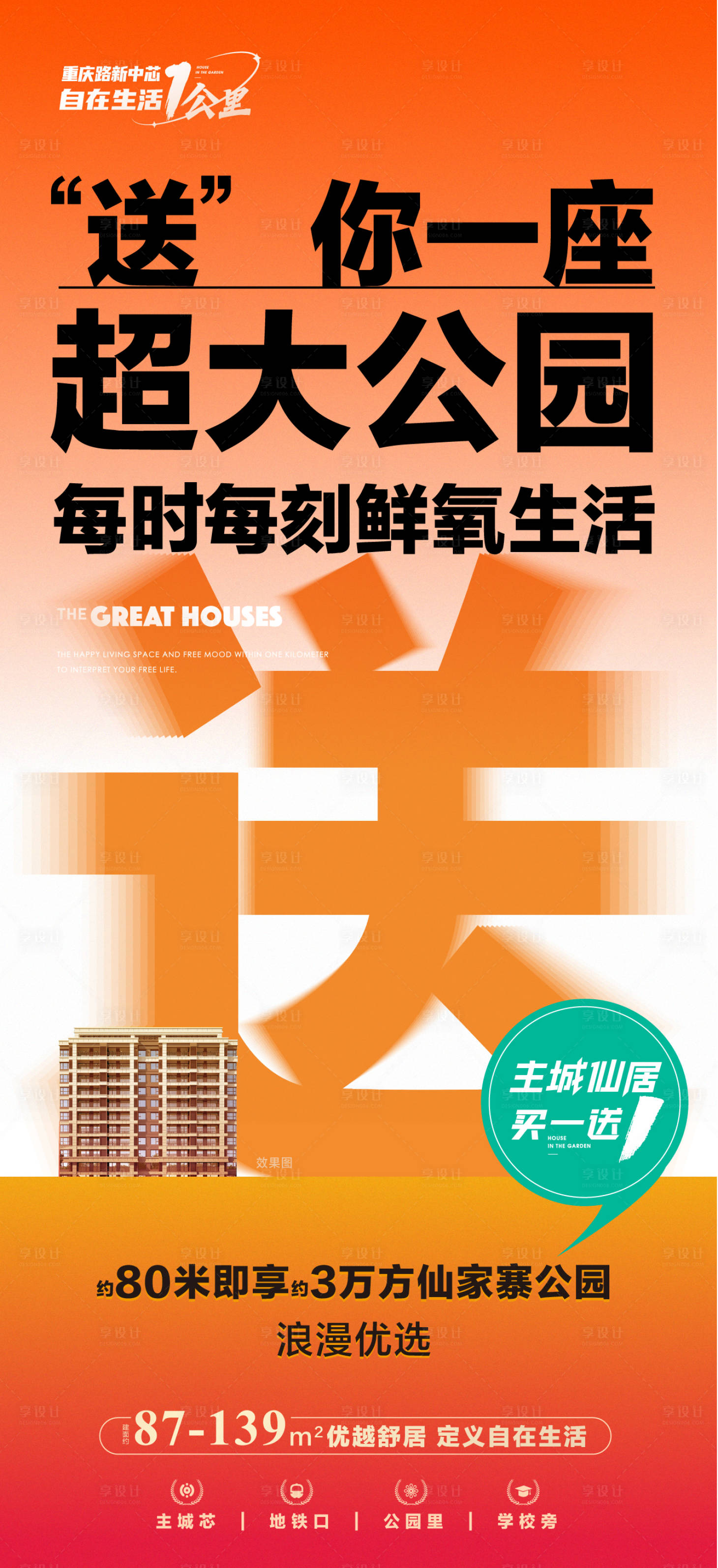 源文件下載【享設計】搜索編號：69320016960817846【地產紅盤價值大字報海報】