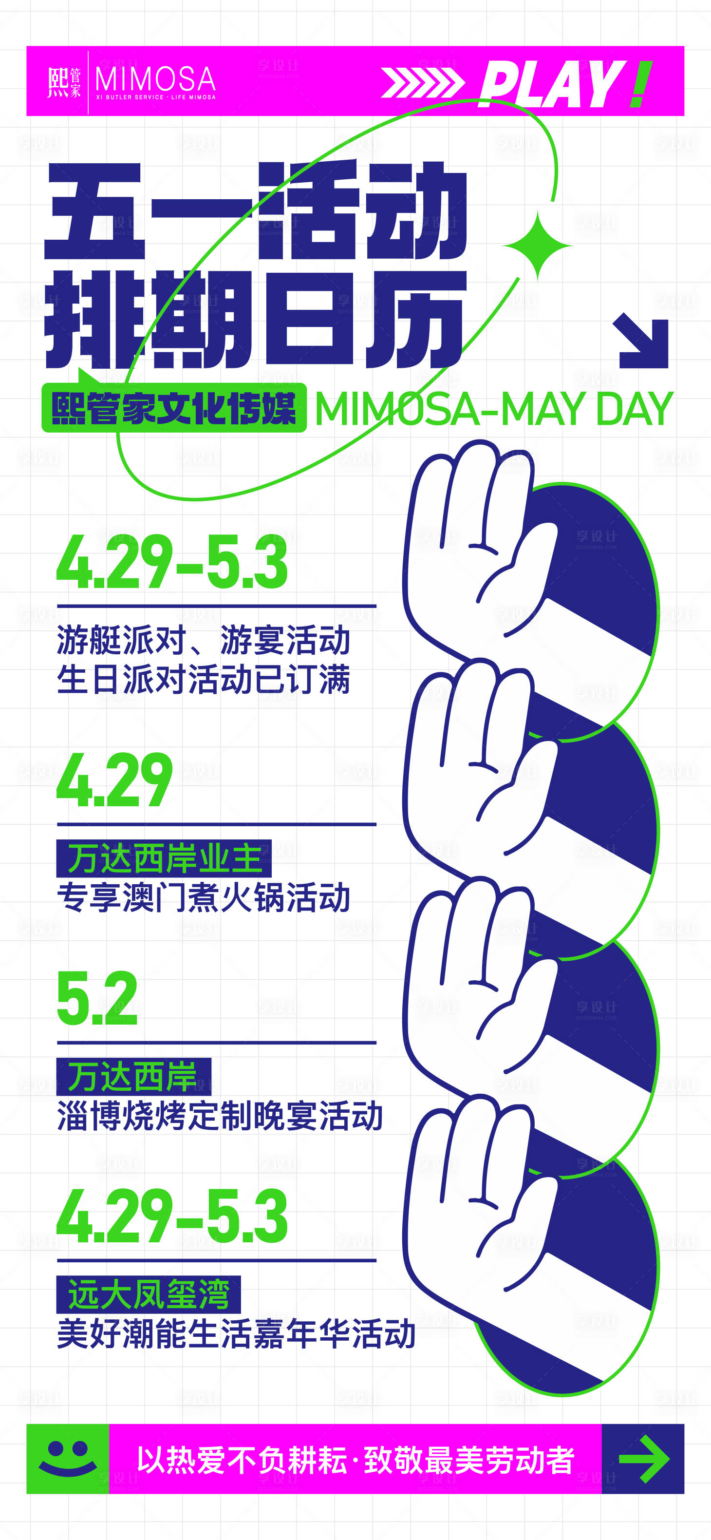 源文件下载【享设计】搜索编号：48890016464745003【活动排期海报】