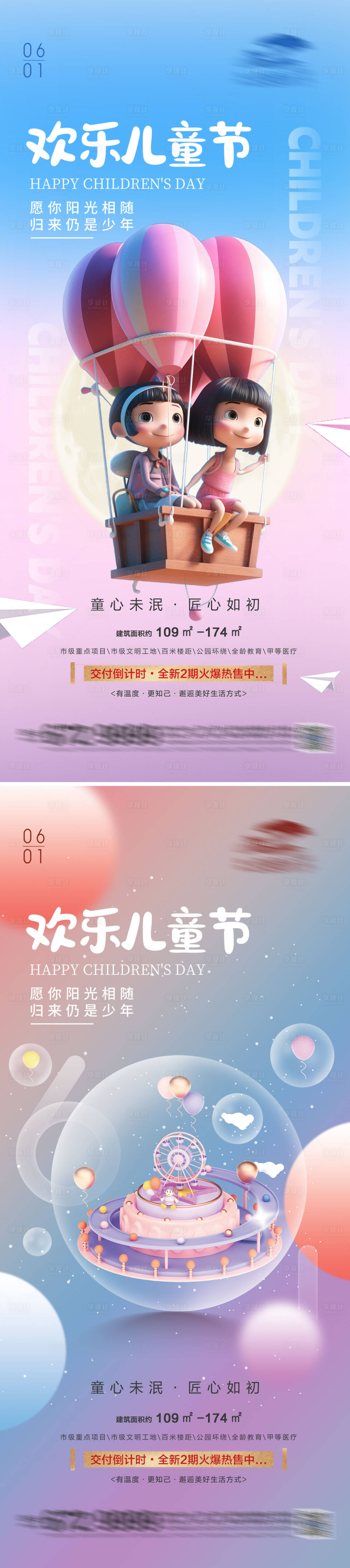 源文件下载【享设计】搜索编号：61320016857555966【儿童节海报】