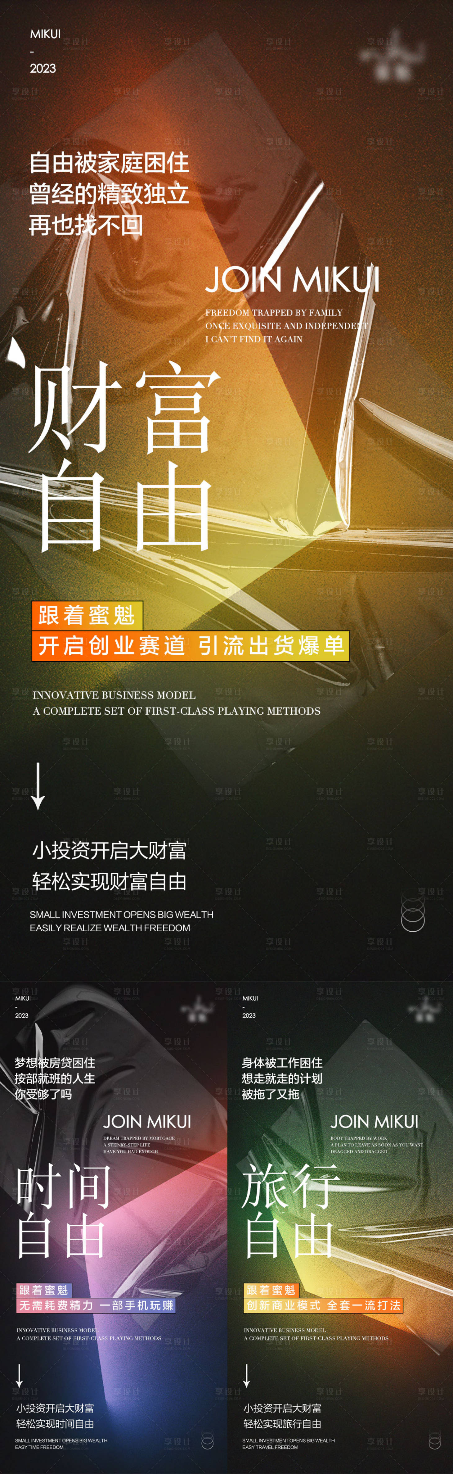 源文件下載【享設(shè)計】搜索編號：65760016611882279【招商系列海報】