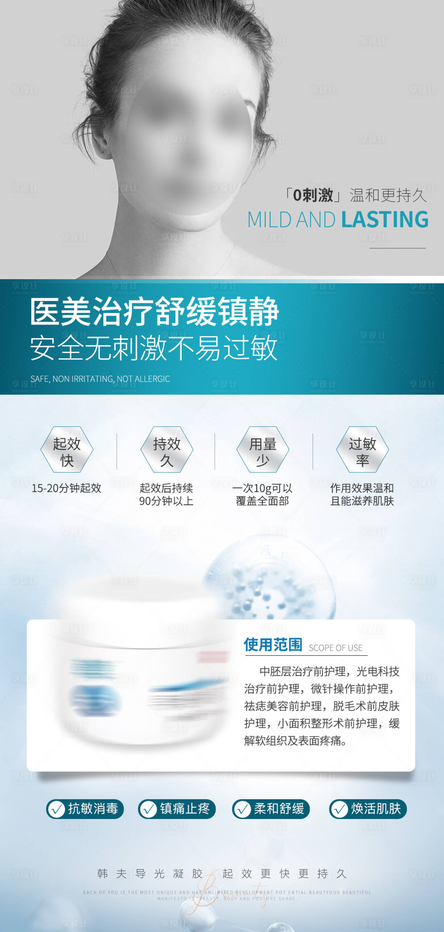 源文件下载【享设计】搜索编号：30080016888412666【医美抗衰护肤麻膏海报】